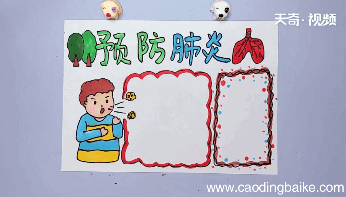 肺炎手抄报 肺炎手抄报怎么画