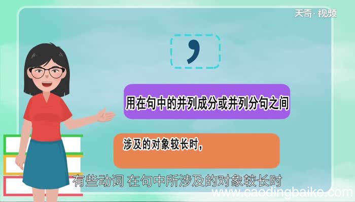 顿号和逗号的使用区别 逗号和顿号如何区别使用
