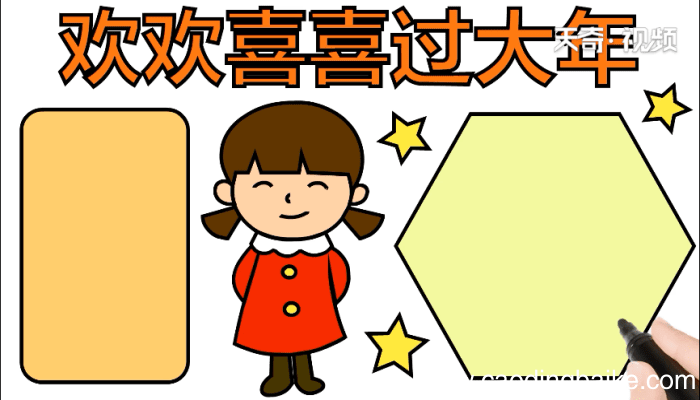 过大年手抄报 过大年手抄报怎么画