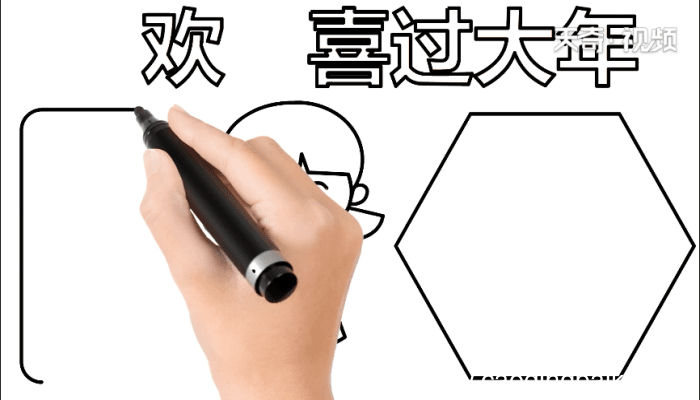 过大年手抄报 过大年手抄报怎么画