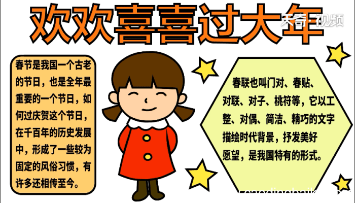 过大年手抄报 过大年手抄报怎么画
