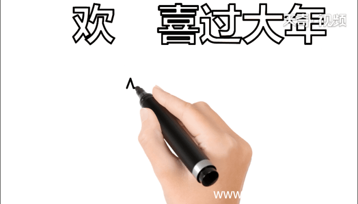 过大年手抄报 过大年手抄报怎么画