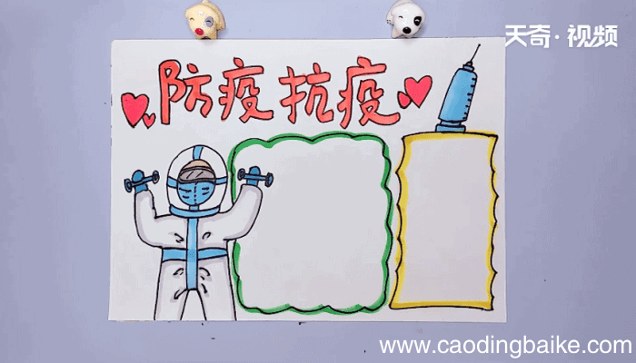 防疫抗疫手抄报 防疫抗疫手抄报怎么画