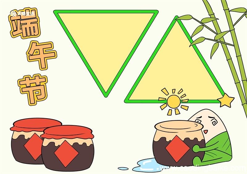 端午节手抄报模板 端午节手抄报模板怎么画