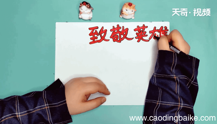 英雄先烈手抄报 英雄先烈手抄报怎么画