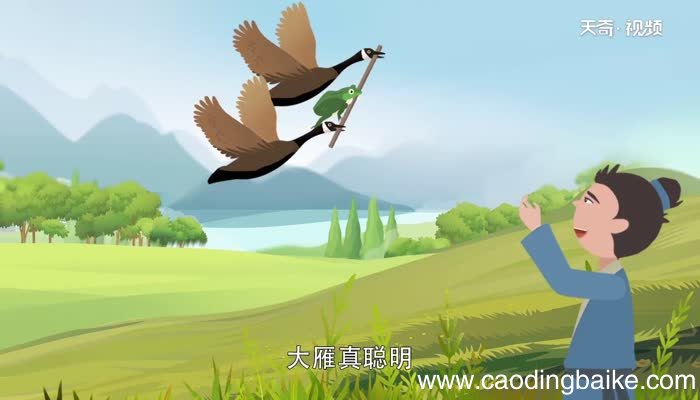 青蛙搬家的寓言说明了什么道理 青蛙和大雁的故事