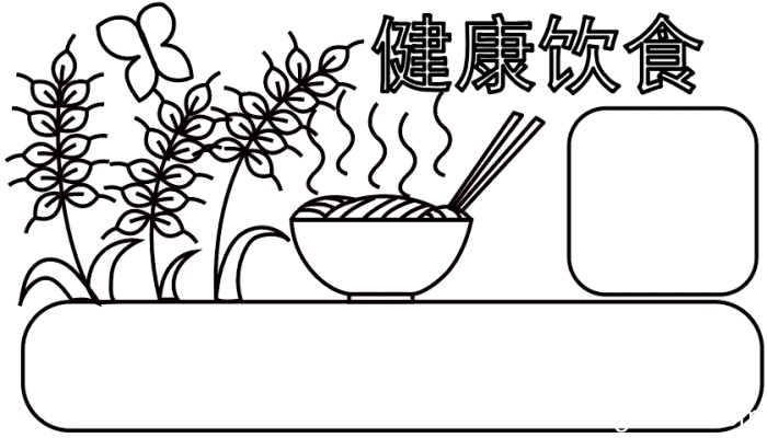 食品安全手抄报 食品安全手抄报怎么画