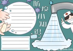 防疫手抄报 防疫手抄报简洁