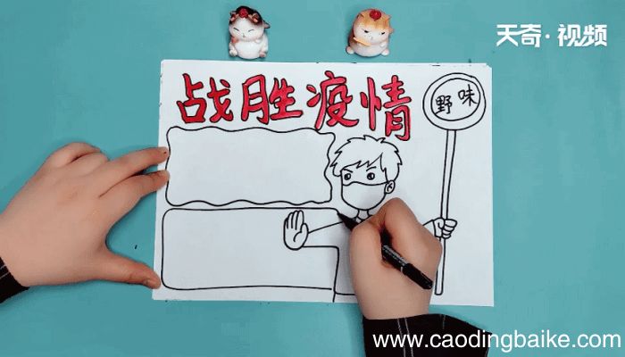 战胜疫情手抄报 战胜疫情手抄报怎么画