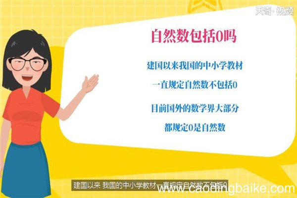 自然数包括0吗 自然数是否包括0