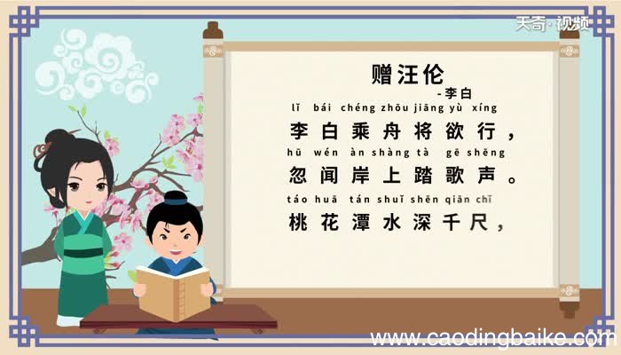 赠汪伦古诗朗诵拼音版 古诗赠汪伦朗诵拼音版
