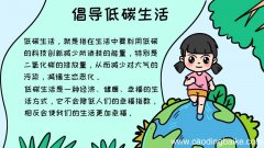 倡导低碳生活手抄报怎么画内容