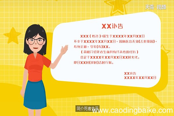讣告怎么写