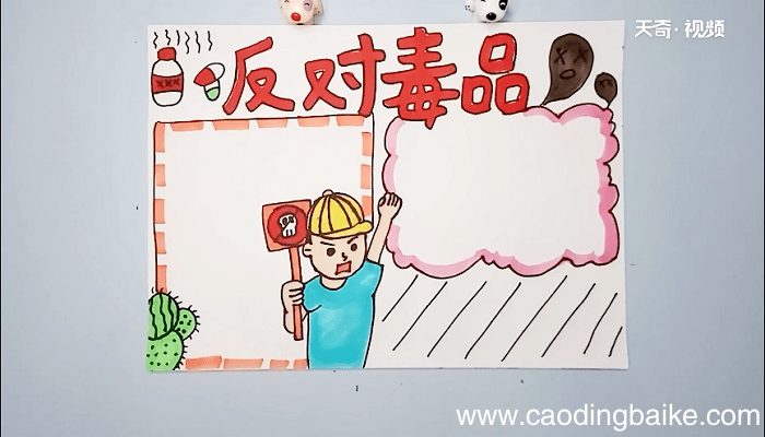 禁毒手抄报 禁毒画报