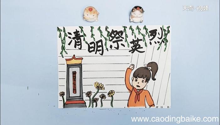 2020年清明祭英烈手抄报 2020年清明祭英烈画报