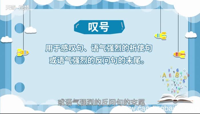标点符号的用法 标点符号的用法有哪些