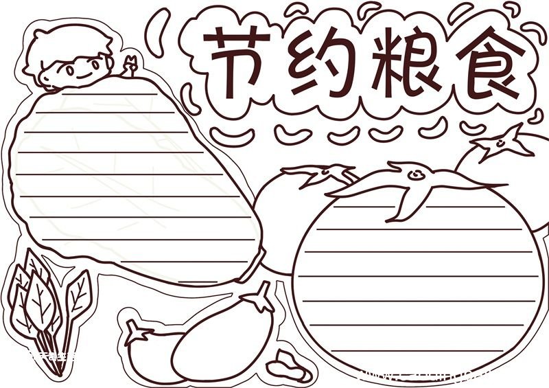 节约粮食手抄报 节约粮食手抄报精美