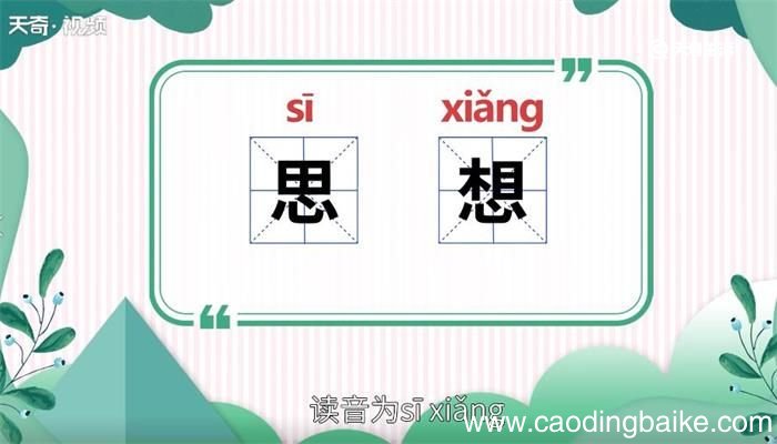 思想的意思 思想什么意思