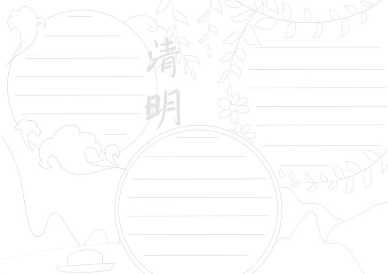 清明节手抄报 清明节手抄报简单