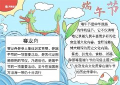 端午节手抄报字怎么写 端午节手抄报