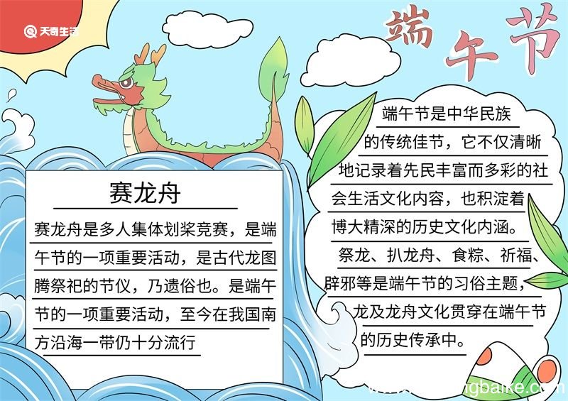 端午节手抄报字怎么写 端午节手抄报