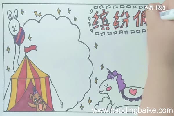 缤纷假期手抄报 假期生活手抄报怎么画