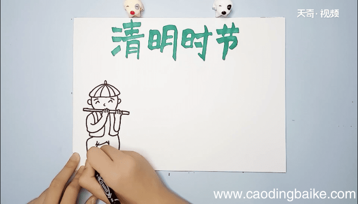 清明节手抄报 清明节画报
