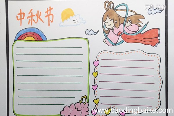 中秋节英文手抄报 中秋节英文手抄报怎么画