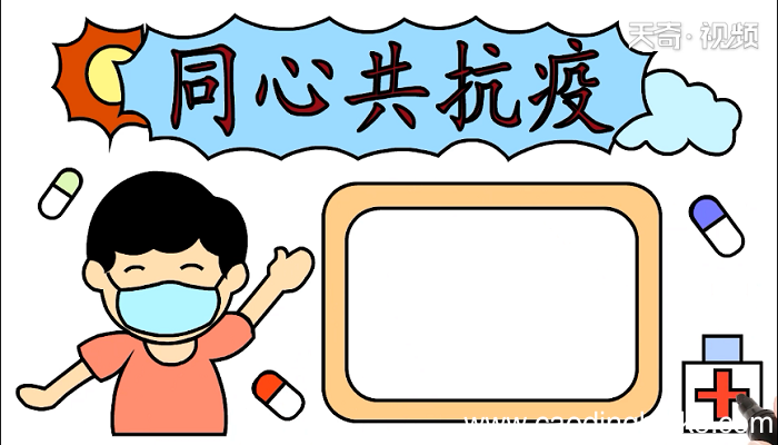 同心共抗疫手抄报 同心共抗疫画报