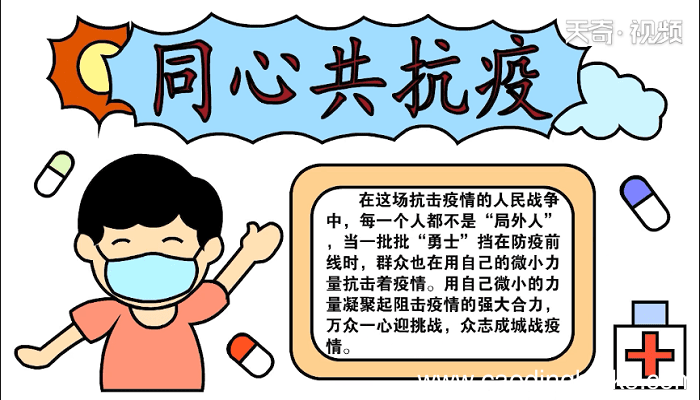 同心共抗疫手抄报 同心共抗疫画报