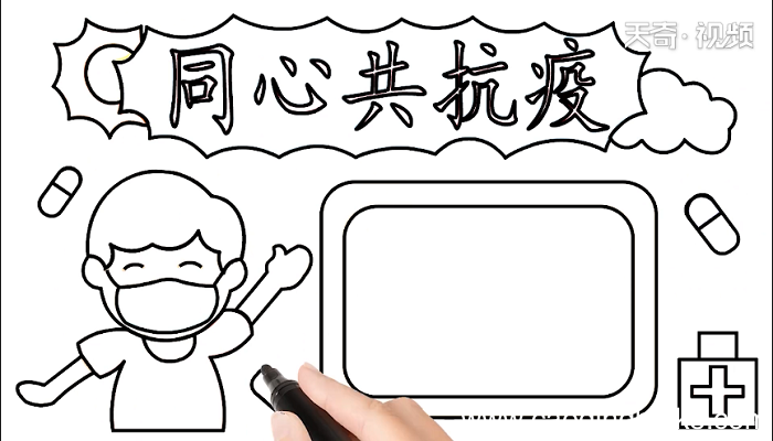 同心共抗疫手抄报 同心共抗疫画报