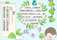 端午节手抄报字怎么写简单又好看 端午节手抄报