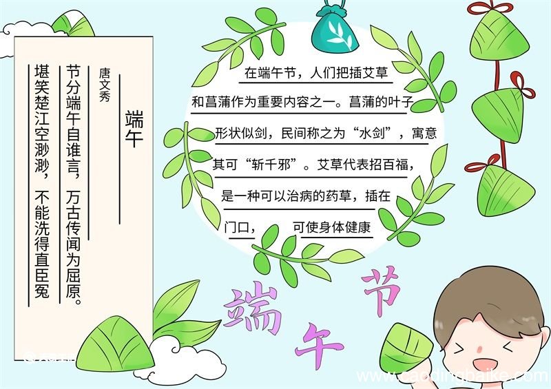 端午节手抄报字怎么写简单又好看 端午节手抄报