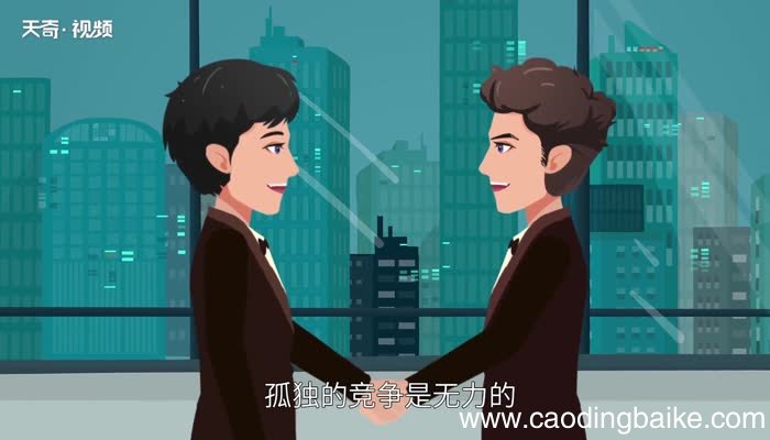 竞争与合作的关系 竞争与合作是什么关系