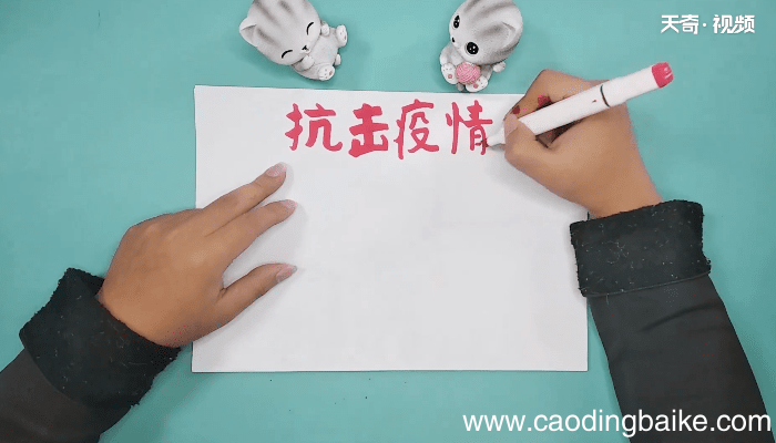 关于六年级疫情手抄报 关于六年级疫情画报