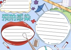 防疫手抄报简洁 防疫手抄报
