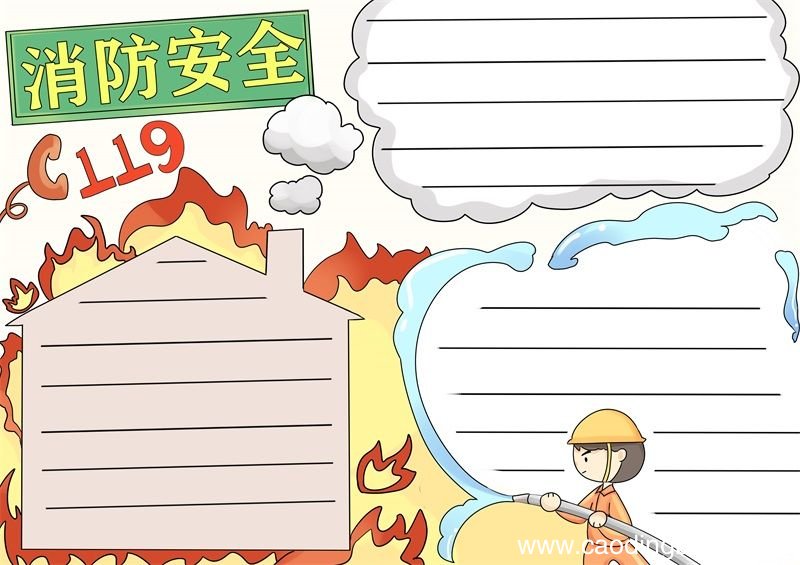 消防安全手抄报 消防安全手抄报模板
