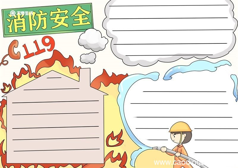 消防安全手抄报 消防安全手抄报模板