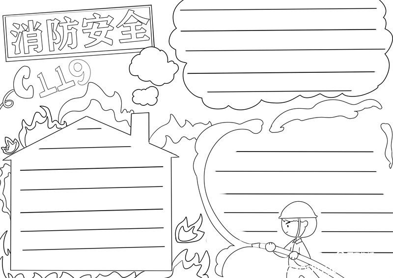 消防安全手抄报 消防安全手抄报模板