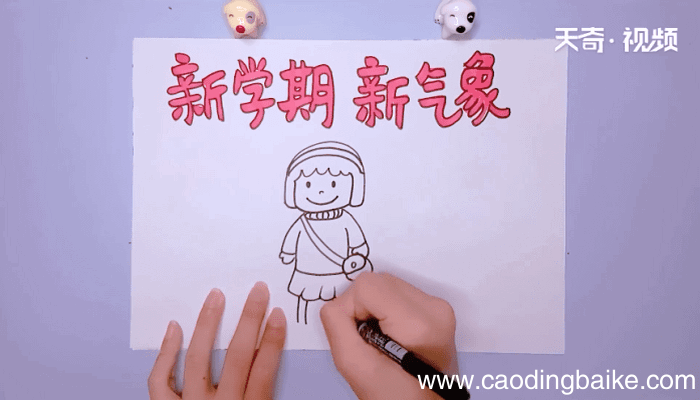 新学期手抄报 新学期手抄报怎么画