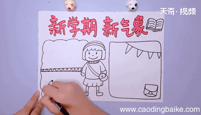 新学期手抄报 新学期手抄报怎么画