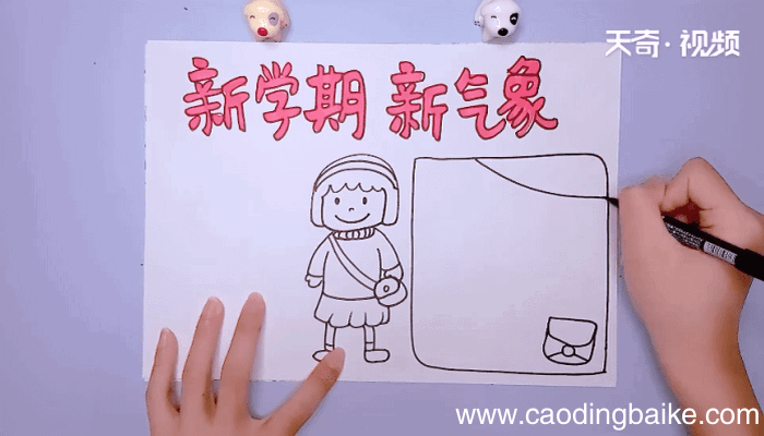 新学期手抄报 新学期手抄报怎么画