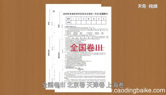 高考考题是否全国统一全国高考卷一样吗