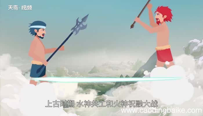 补天浴日的意思 补天浴日的意思和造句