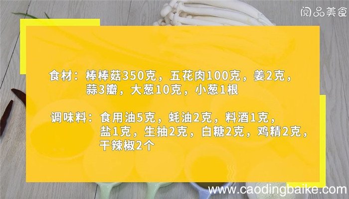 炒棒棒菇怎么做 炒棒棒菇的做法