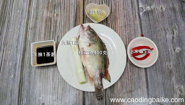 清蒸桂花鱼的做法 清蒸桂花鱼怎么做好吃