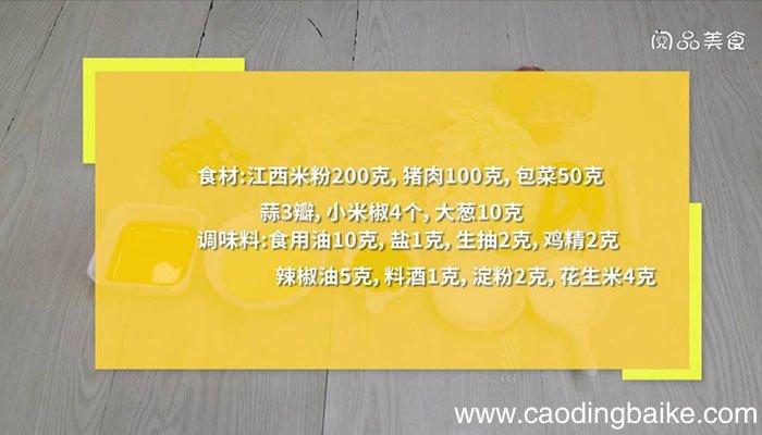 江西炒粉肉丝 江西炒粉肉丝怎么做