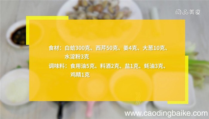 蚝油炒蛤的做法 蚝油炒蛤怎么做