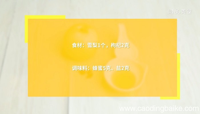 蜂蜜雪梨 蜂蜜雪梨怎么做