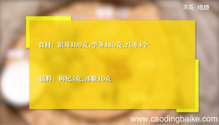 荸荠银耳汤的做法 荸荠银耳汤怎么做